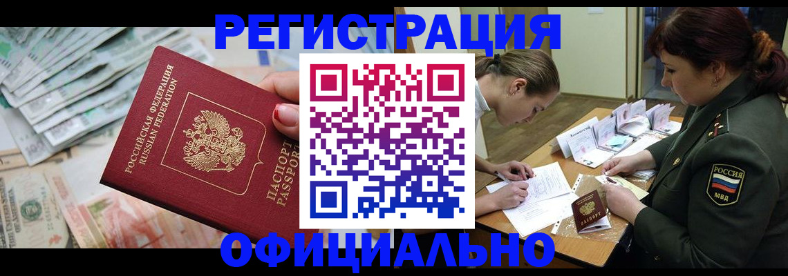 прописка регистрация в Нижнем Ломове